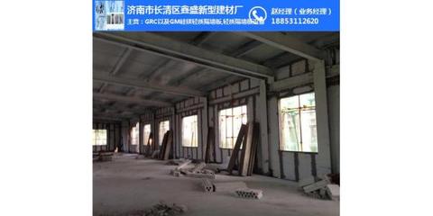 濟南鑫盛建材廠 引領grc輕質隔墻板應用，服務宣武區及濟南建材市場